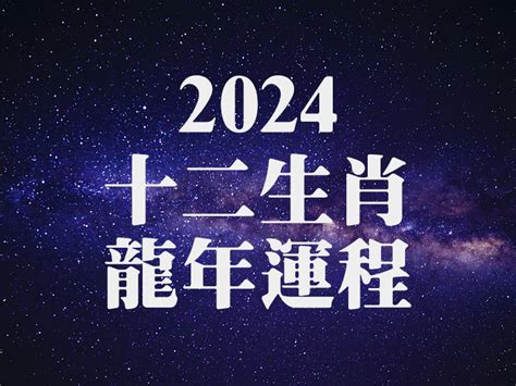 2024龍年運程1976女|1976年出生屬龍人2024年全年運勢 生肖龍龍年每月運勢